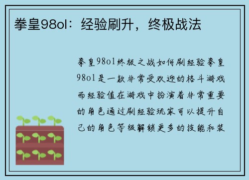 拳皇98ol：经验刷升，终极战法