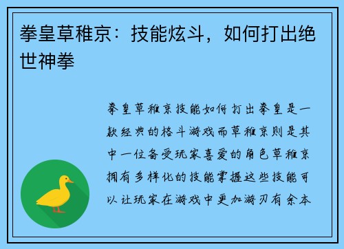 拳皇草稚京：技能炫斗，如何打出绝世神拳